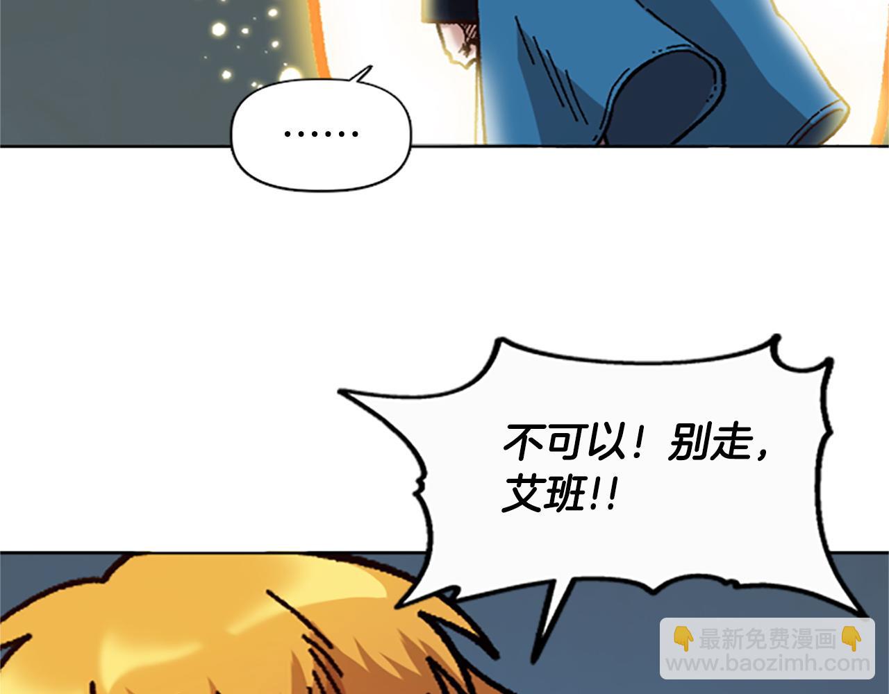 《奇迹大陆这个奴隶异常凶勐》第75话 世界尽头再见吧 第6页