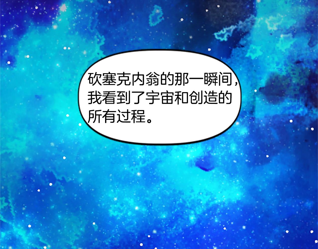 《奇迹大陆这个奴隶异常凶勐》第79话 失败之作 第20页