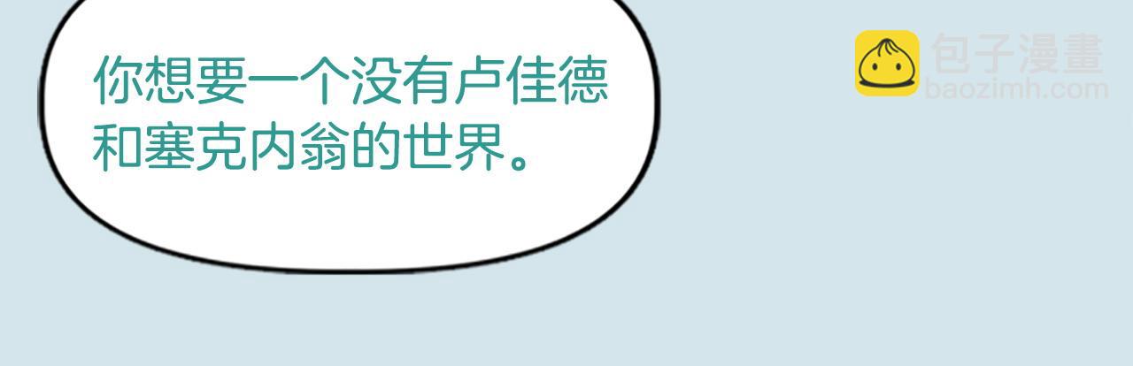 《奇迹大陆这个奴隶异常凶勐》第79话 失败之作 第32页