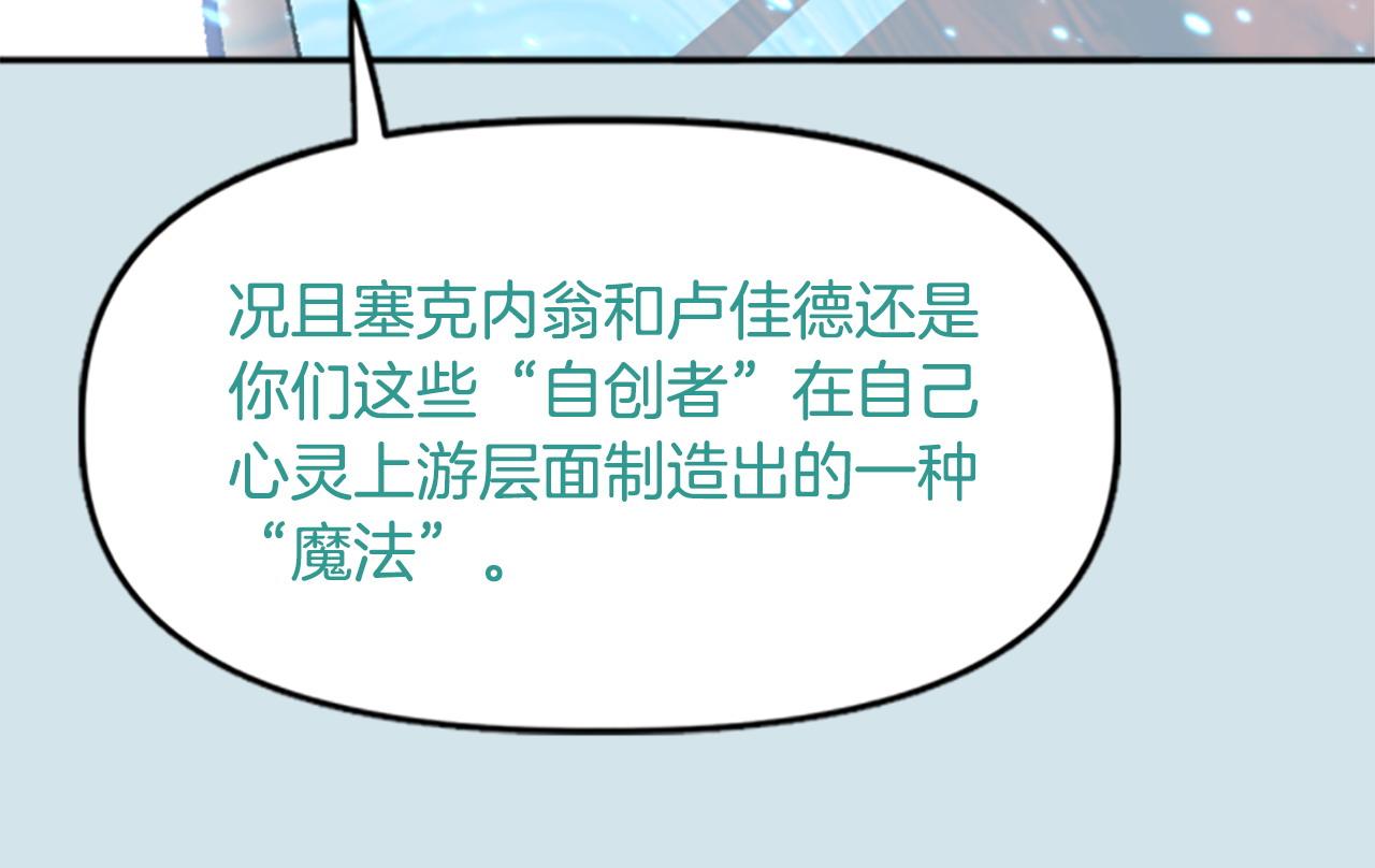 《奇迹大陆这个奴隶异常凶勐》第79话 失败之作 第40页