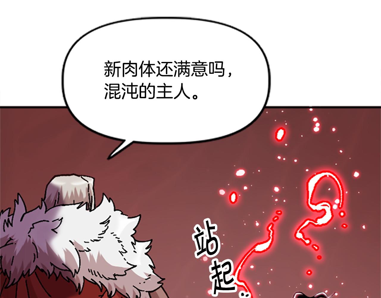 《奇迹大陆这个奴隶异常凶勐》第77话 新的肉体 第1页