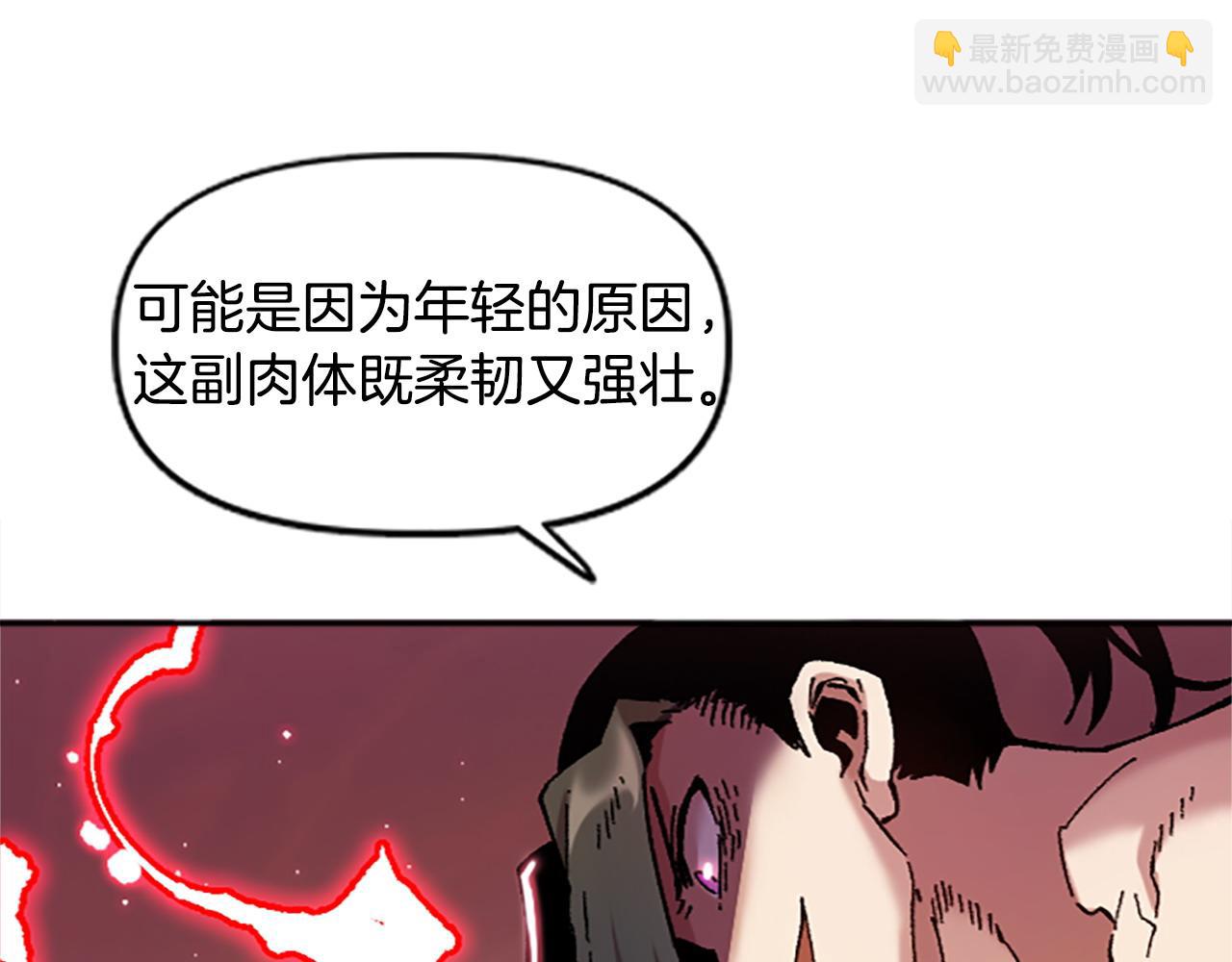 《奇迹大陆这个奴隶异常凶勐》第77话 新的肉体 第3页