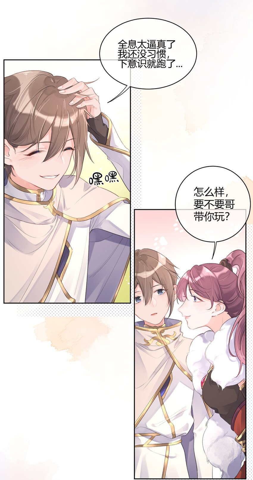 《反差游戏》第2话 我失恋啦！ 第19页