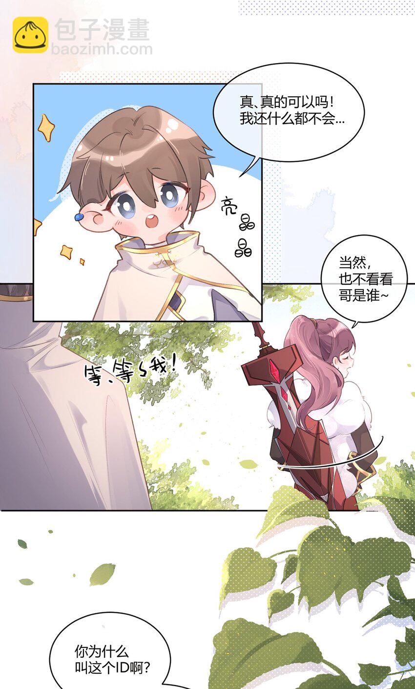 《反差游戏》第2话 我失恋啦！ 第20页