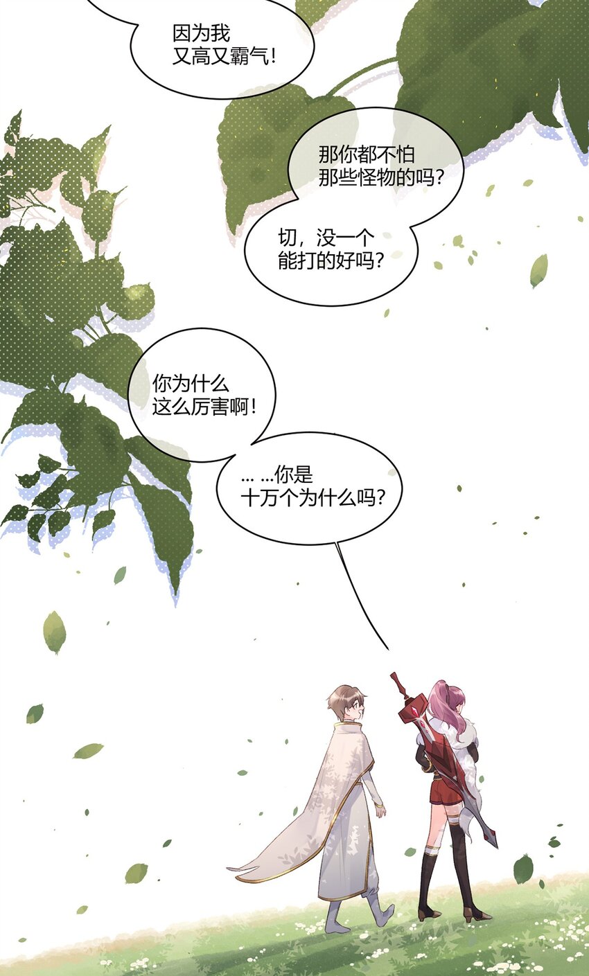 《反差游戏》第2话 我失恋啦！ 第21页