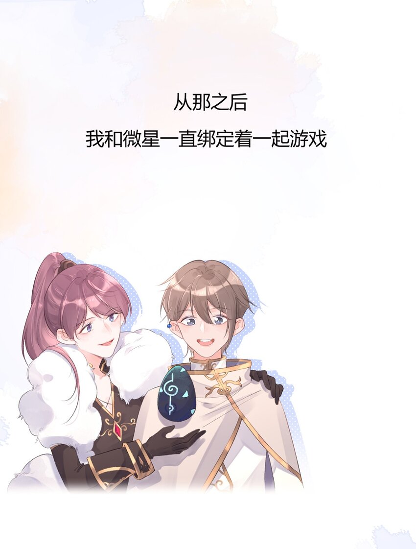 《反差游戏》第2话 我失恋啦！ 第22页