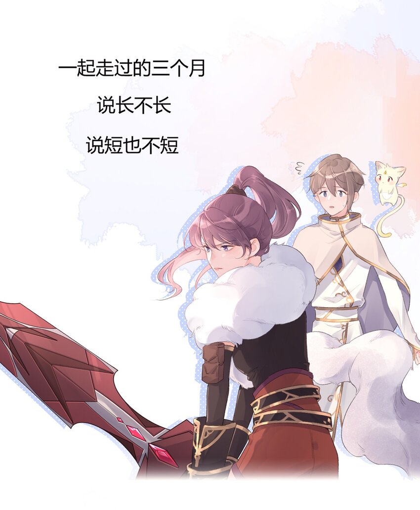 《反差游戏》第2话 我失恋啦！ 第23页