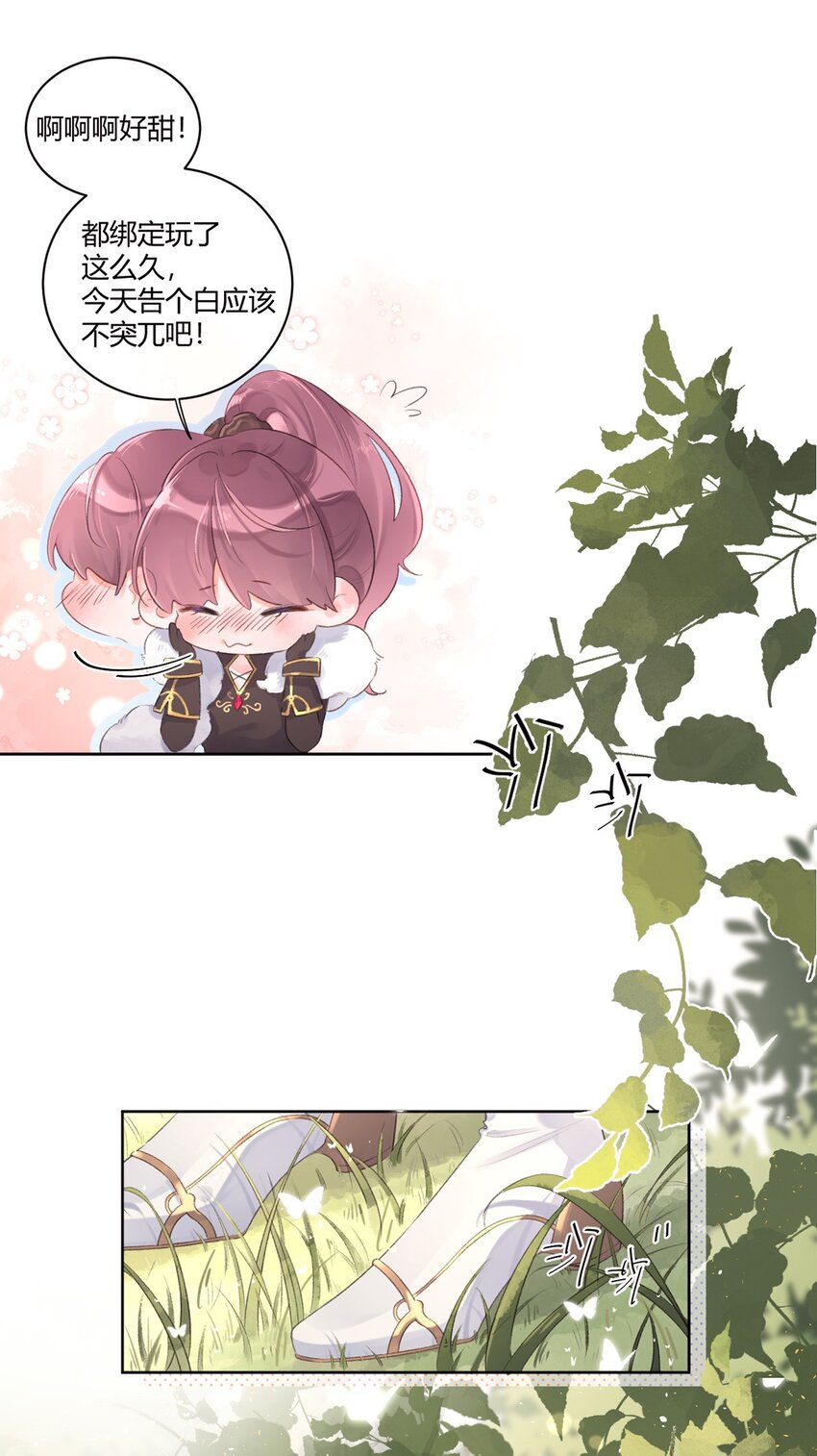 《反差游戏》第2话 我失恋啦！ 第26页