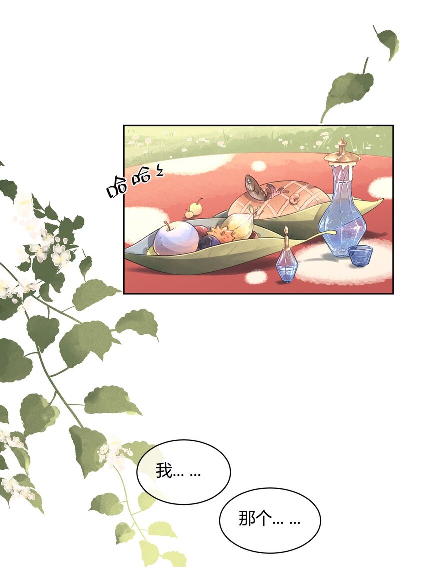 《反差游戏》第2话 我失恋啦！ 第29页