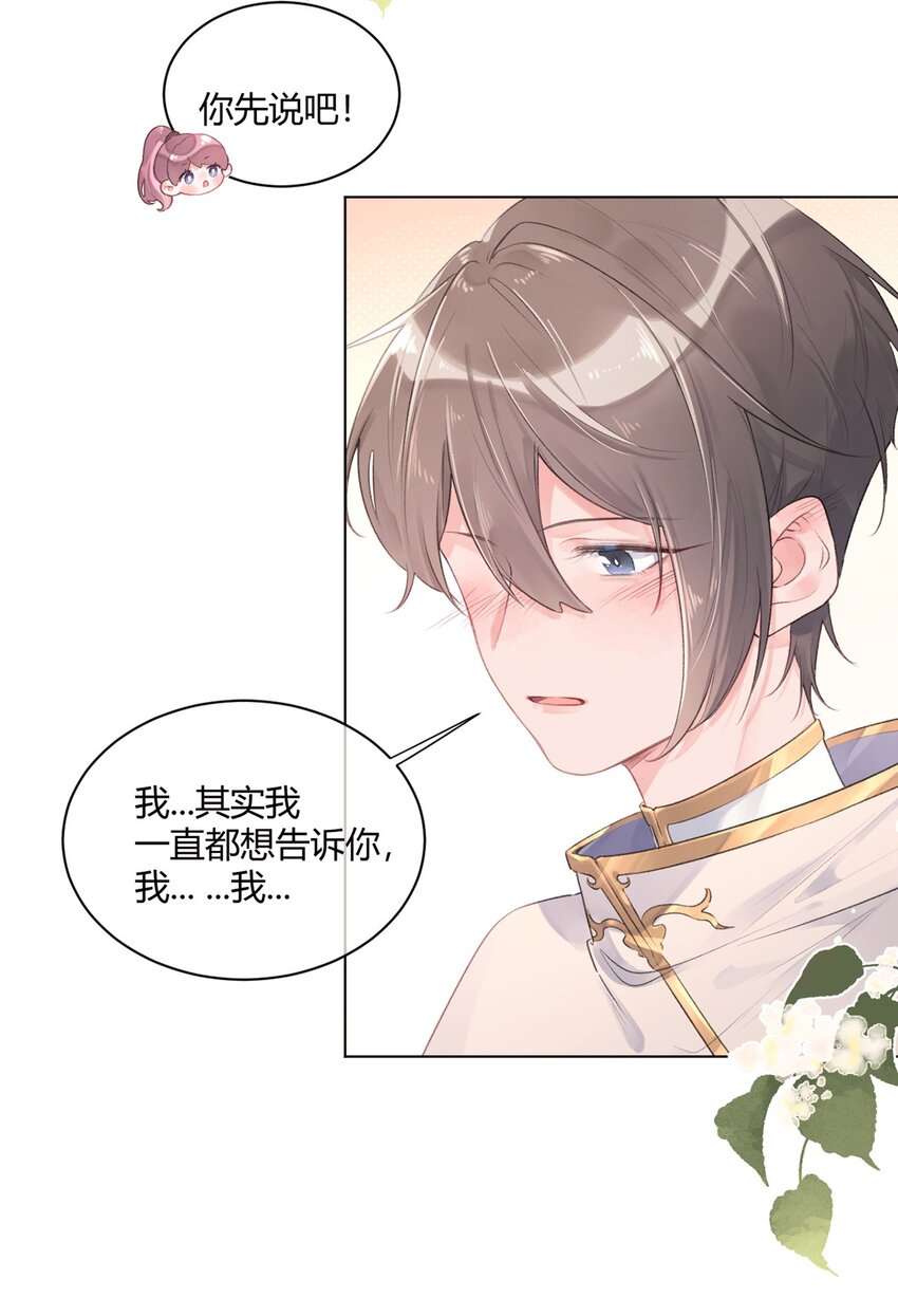 《反差游戏》第2话 我失恋啦！ 第30页