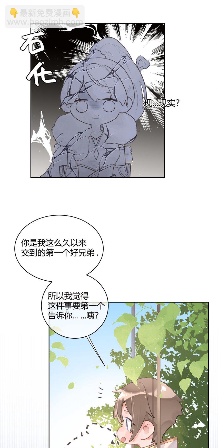 《反差游戏》第2话 我失恋啦！ 第34页