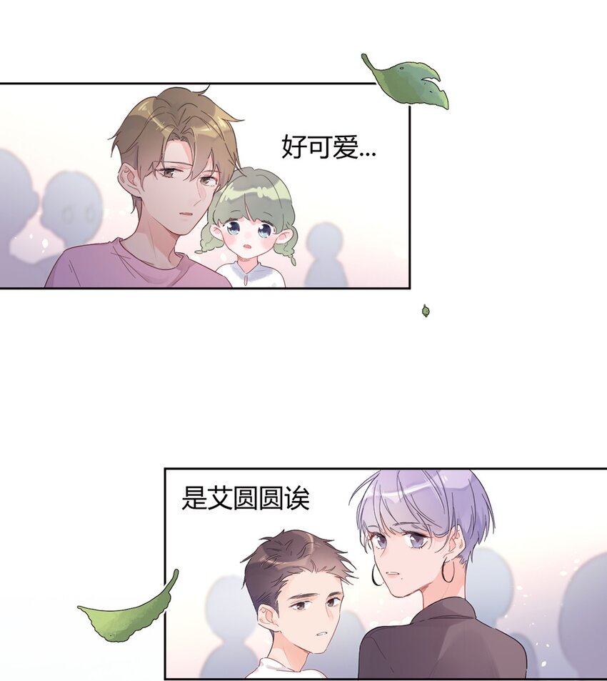 《反差游戏》第1话 秘密 第17页