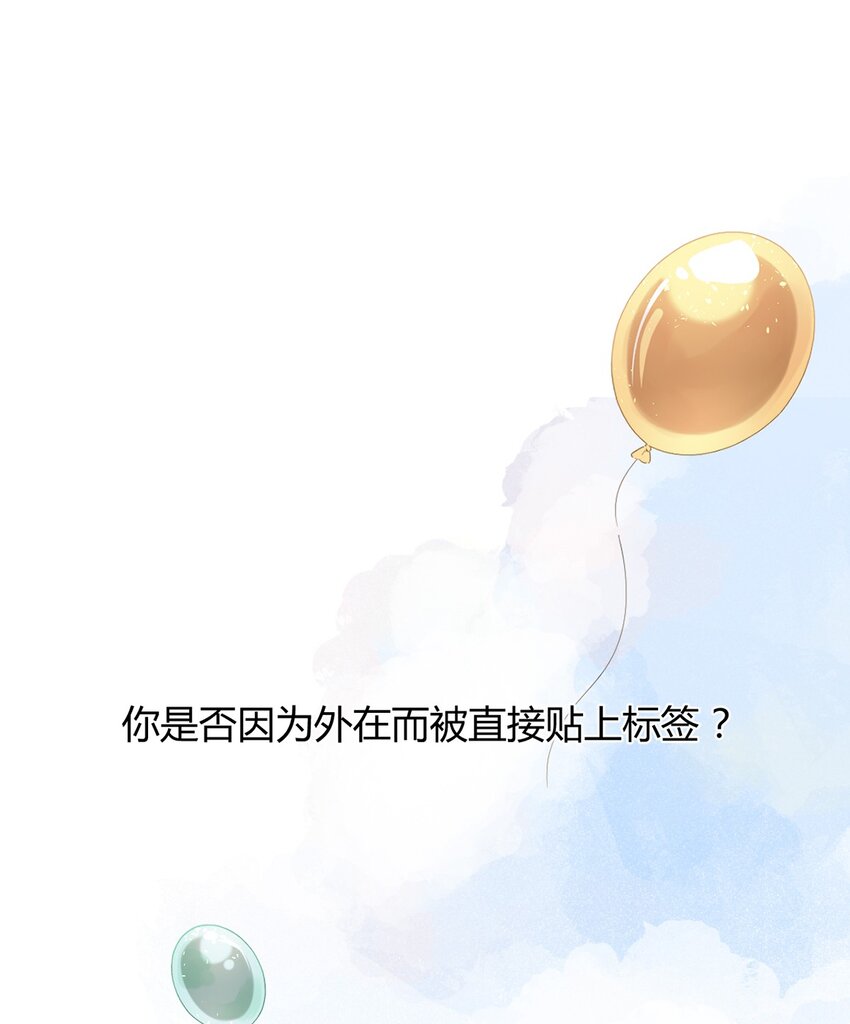 《反差游戏》第1话 秘密 第1页