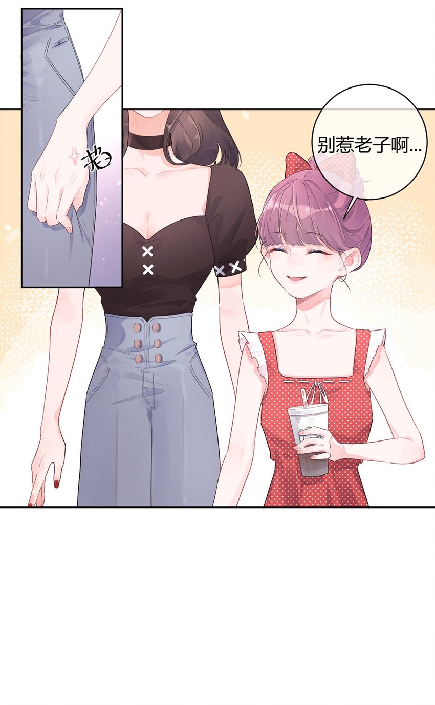 《反差游戏》第1话 秘密 第22页