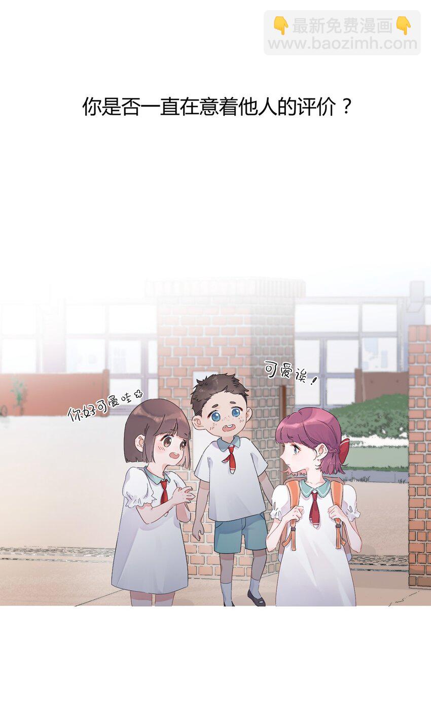 《反差游戏》第1话 秘密 第3页