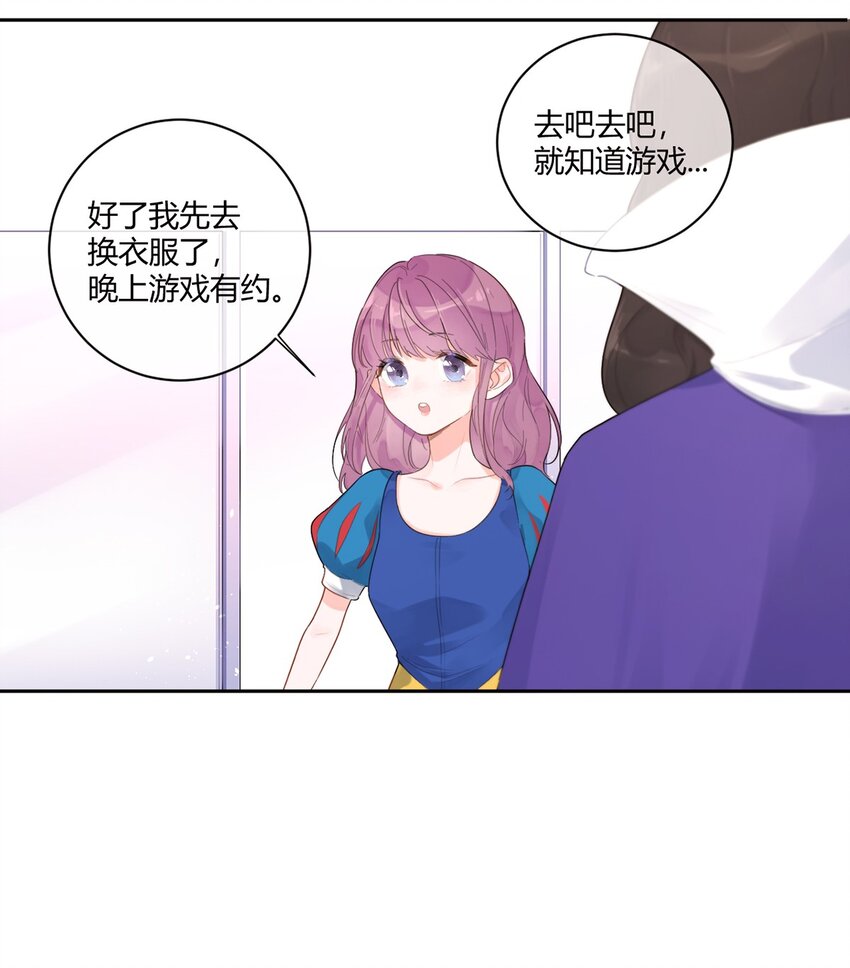 《反差游戏》第1话 秘密 第40页