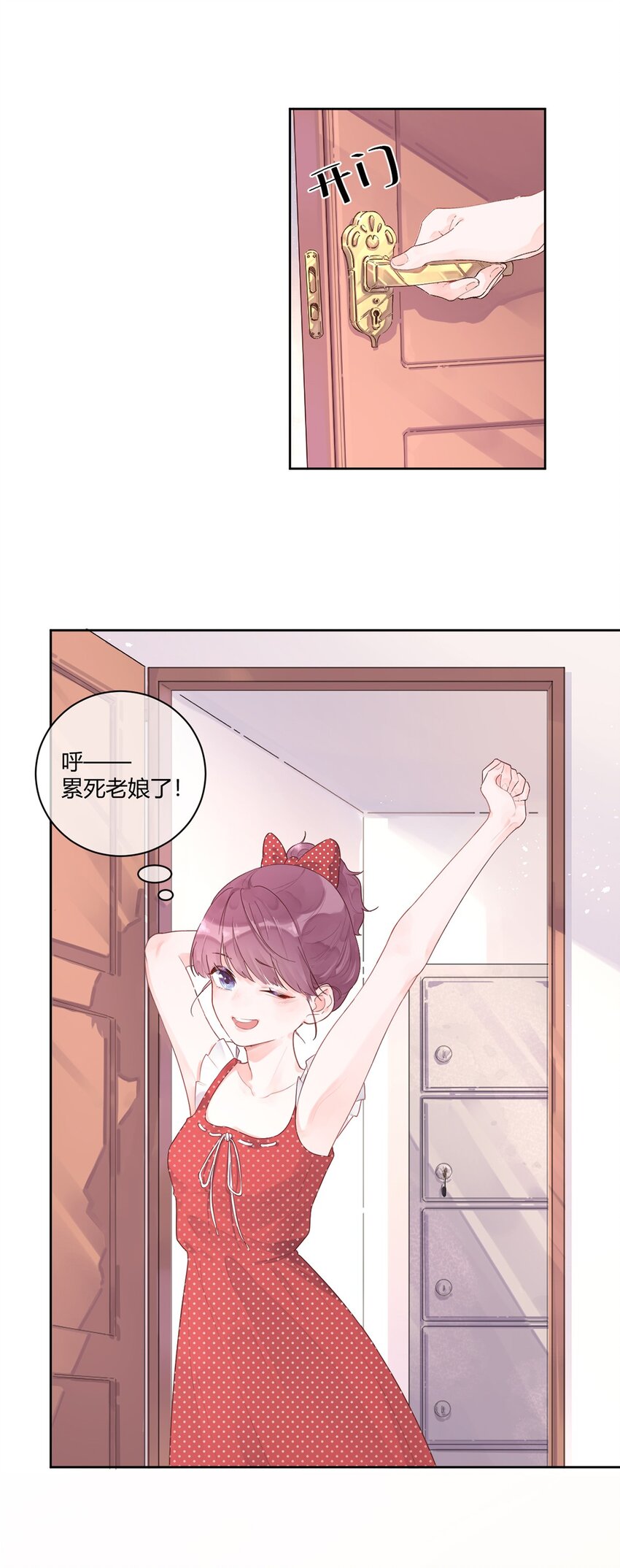 《反差游戏》第1话 秘密 第43页