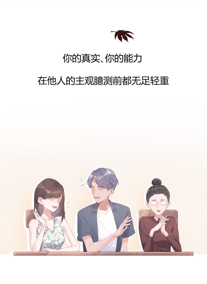《反差游戏》第1话 秘密 第5页