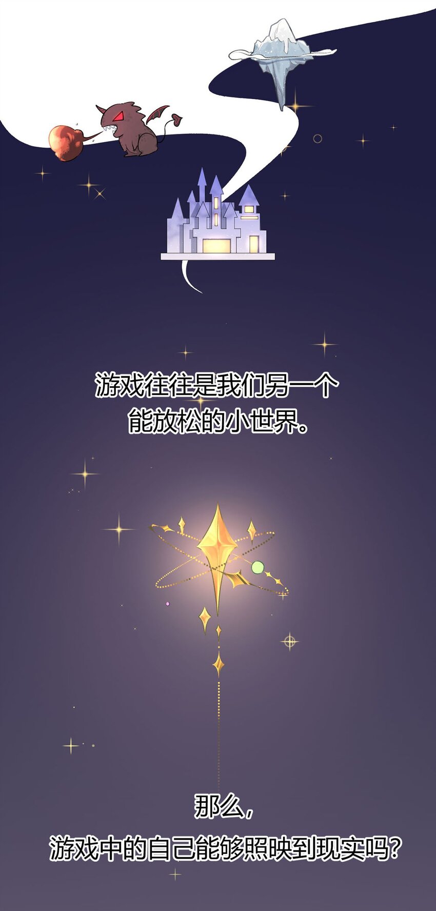 《反差游戏》第0话 序 第10页