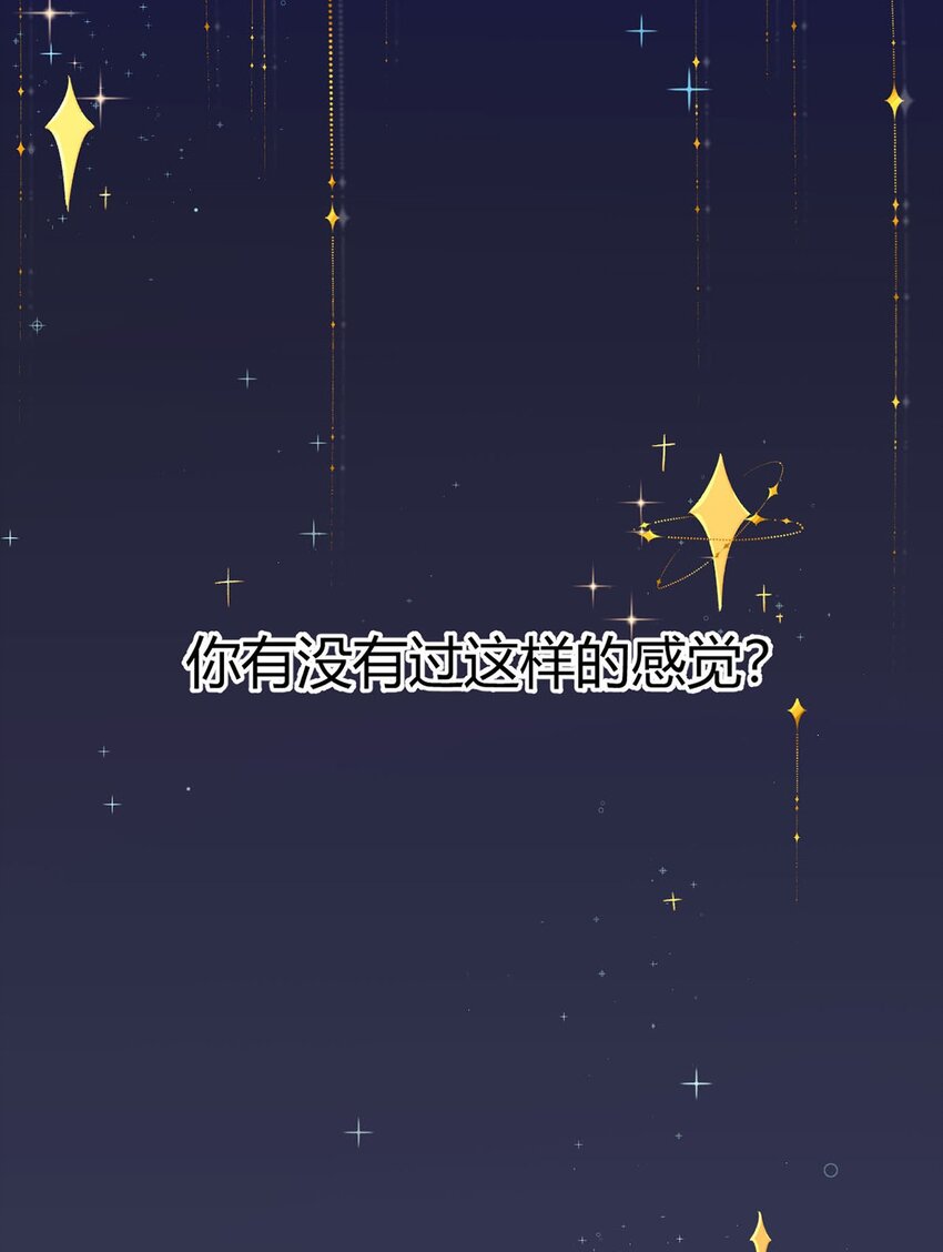 《反差游戏》第0话 序 第3页
