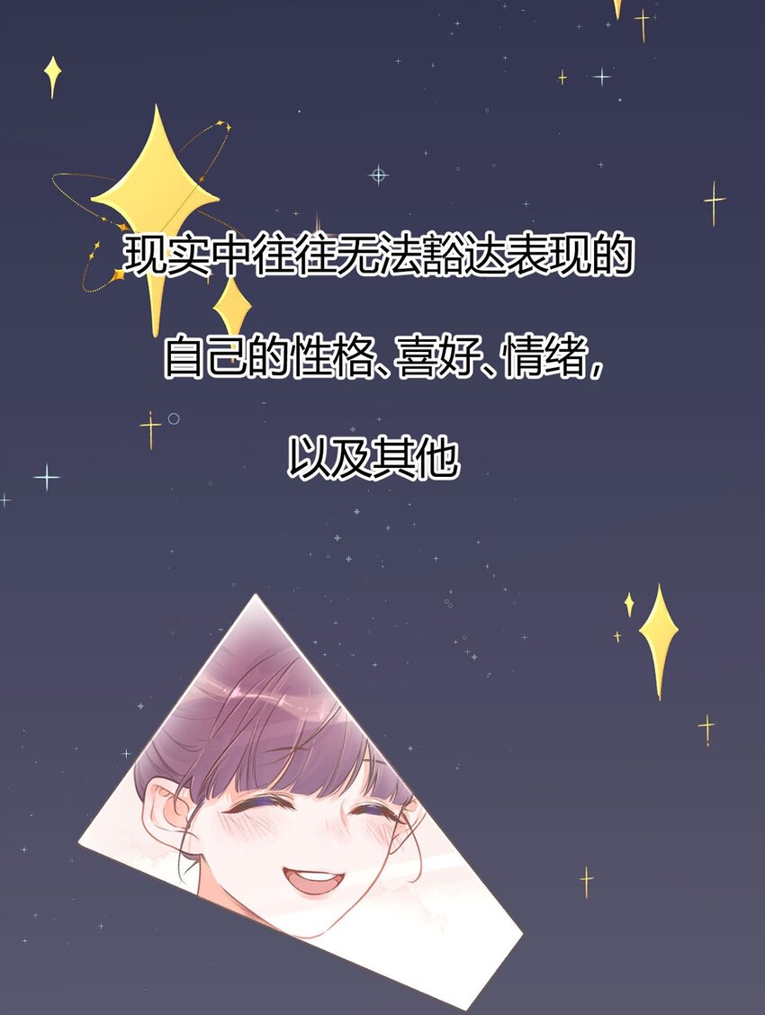 《反差游戏》第0话 序 第4页