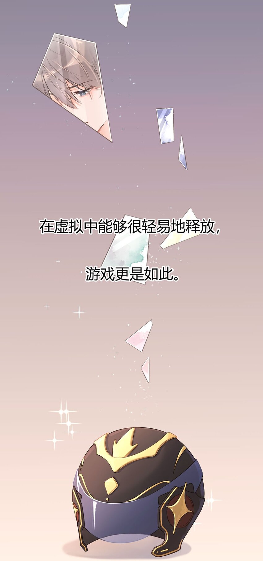 《反差游戏》第0话 序 第6页