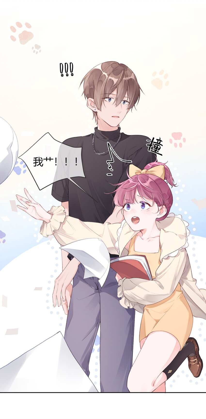 《反差游戏》第3话 学生会的任务 第12页