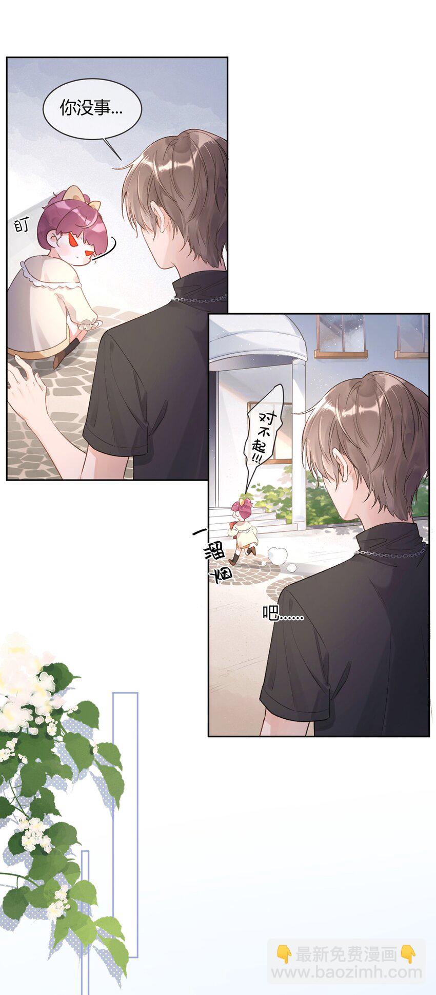 《反差游戏》第3话 学生会的任务 第13页
