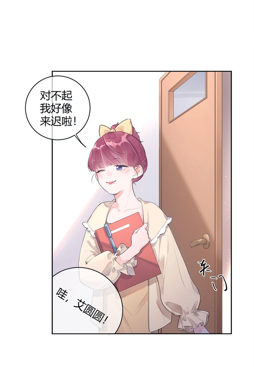 《反差游戏》第3话 学生会的任务 第16页