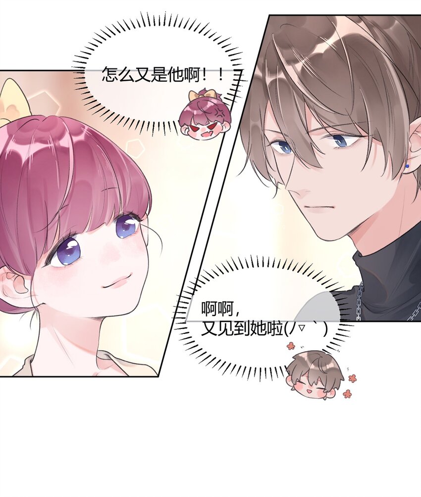 《反差游戏》第3话 学生会的任务 第20页