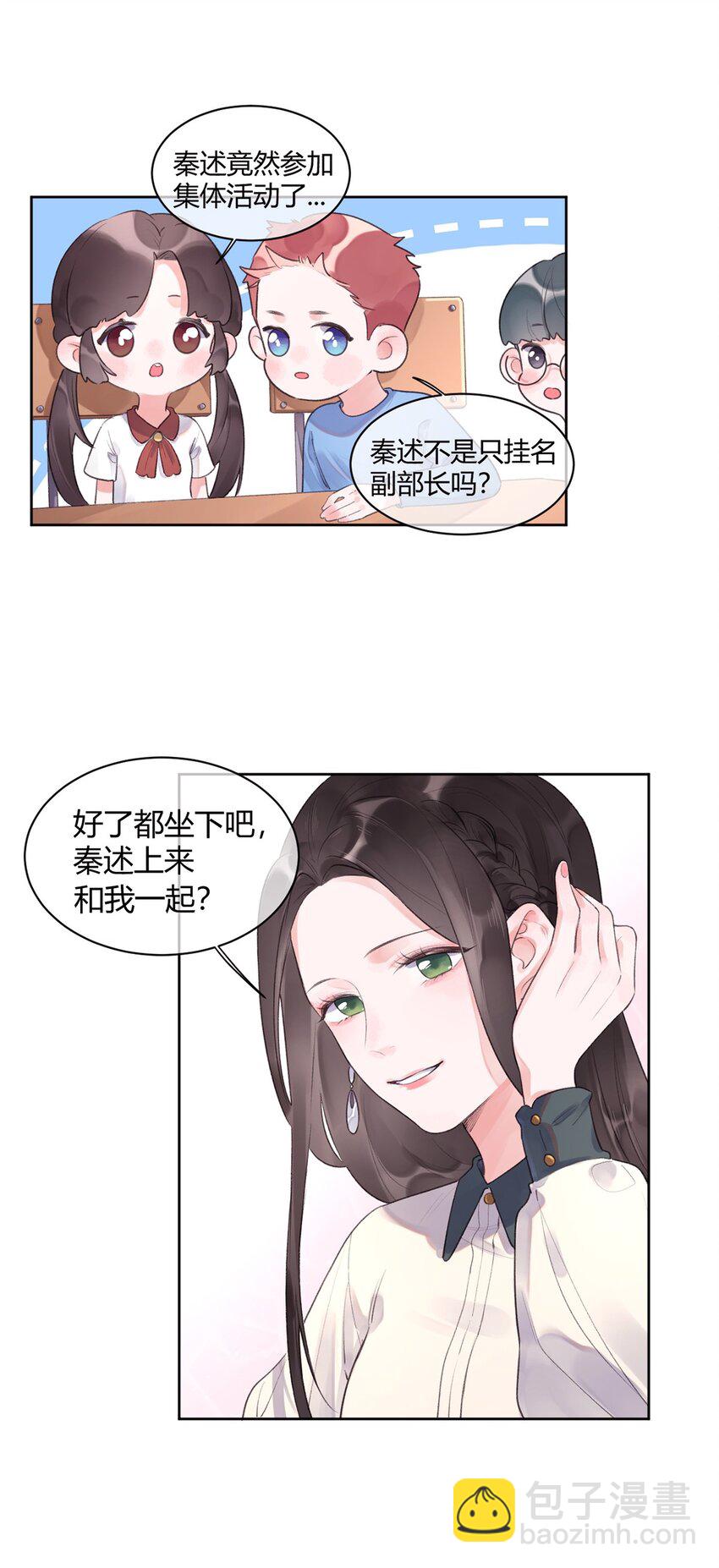 《反差游戏》第3话 学生会的任务 第21页