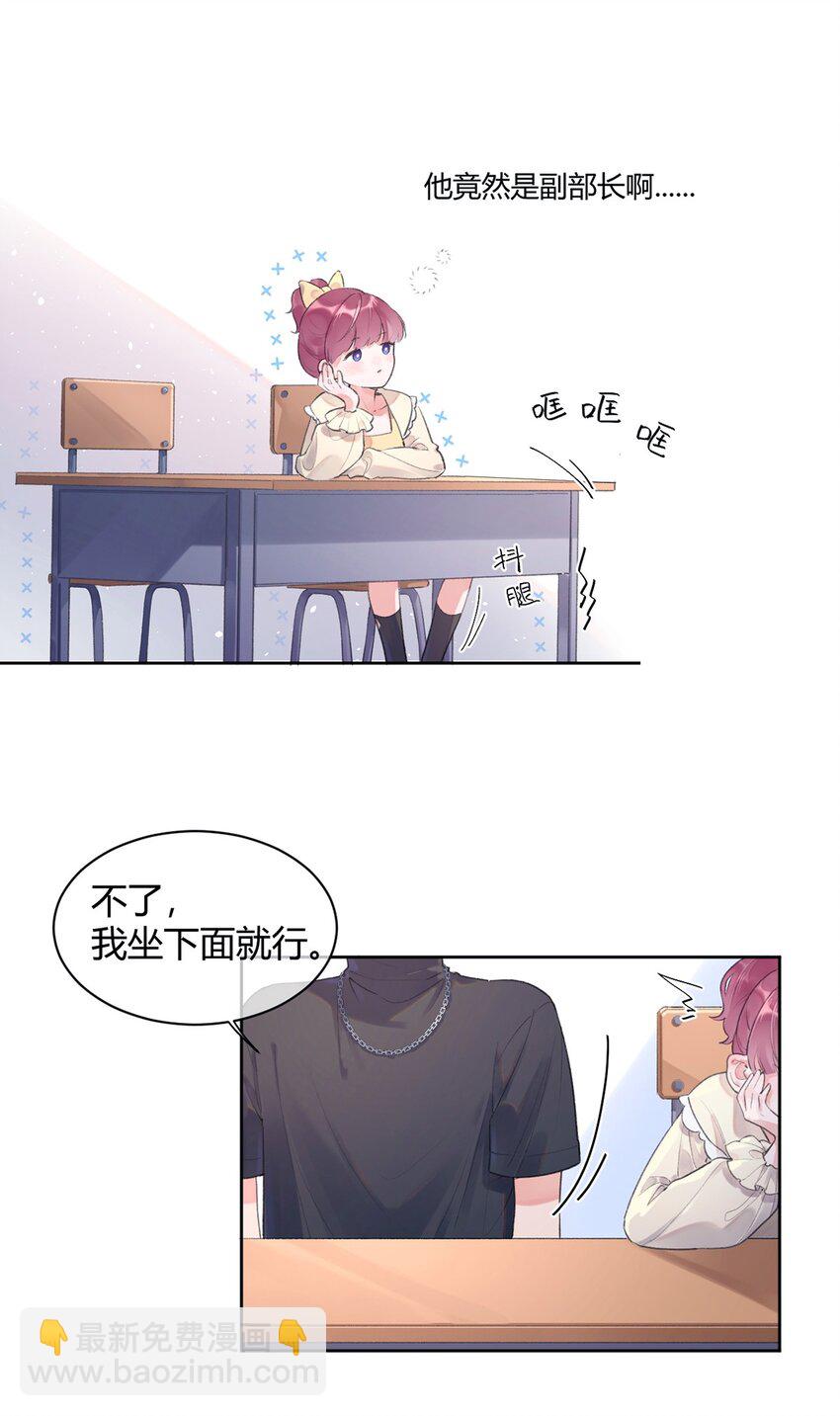 《反差游戏》第3话 学生会的任务 第22页