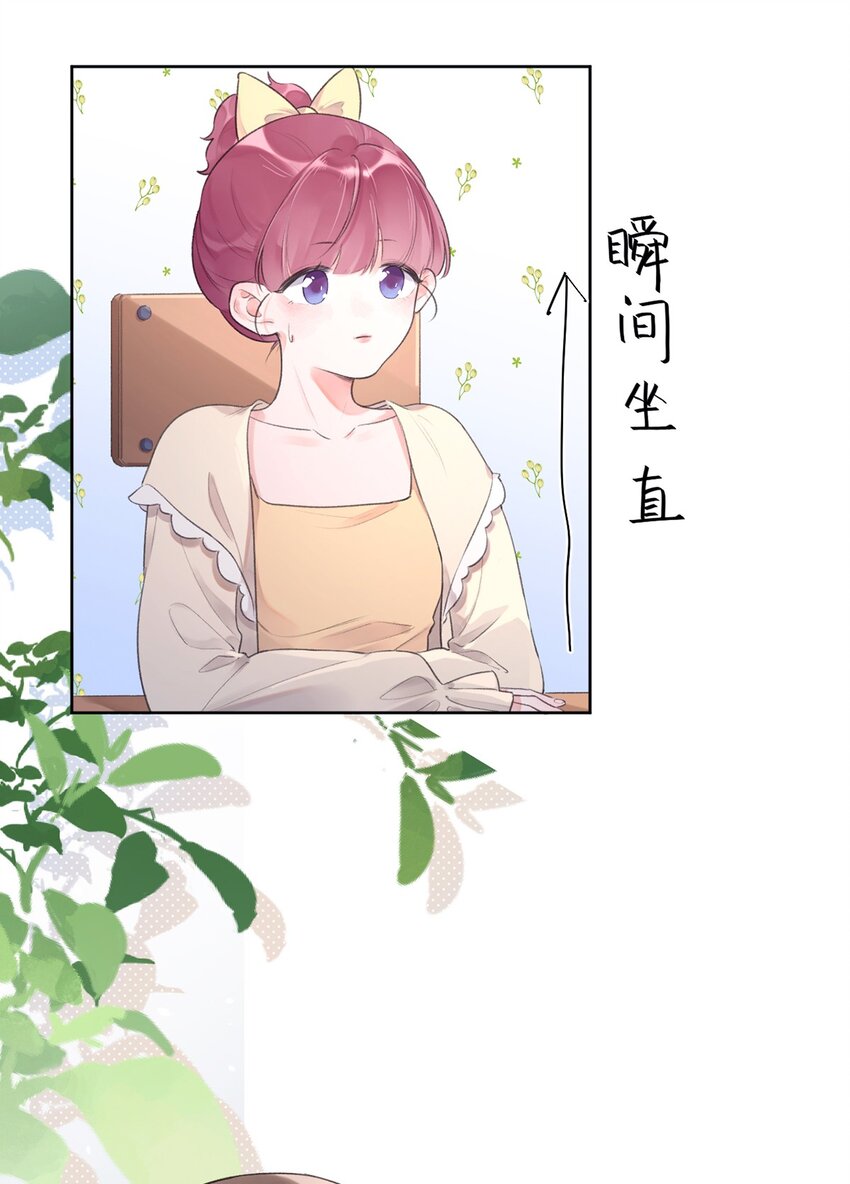 《反差游戏》第3话 学生会的任务 第23页