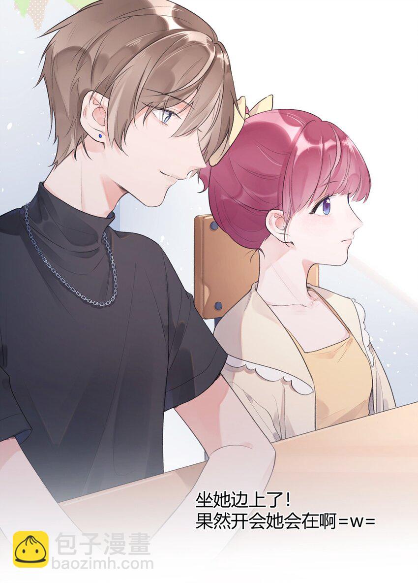 《反差游戏》第3话 学生会的任务 第24页
