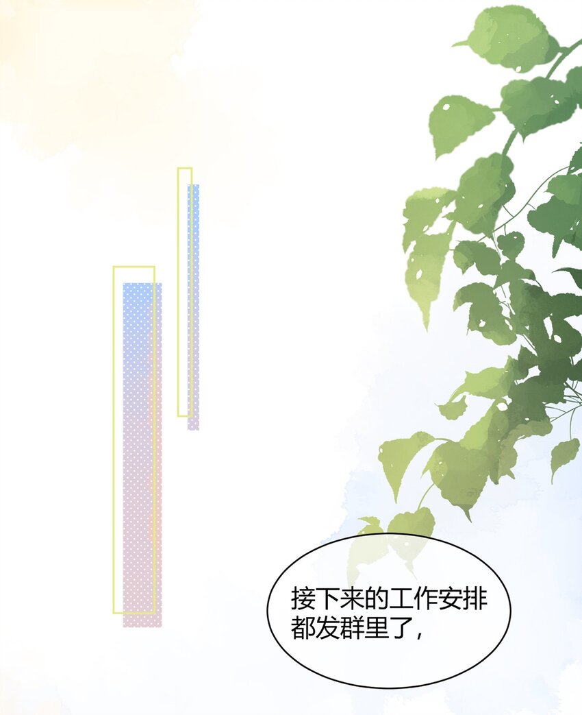 《反差游戏》第3话 学生会的任务 第25页