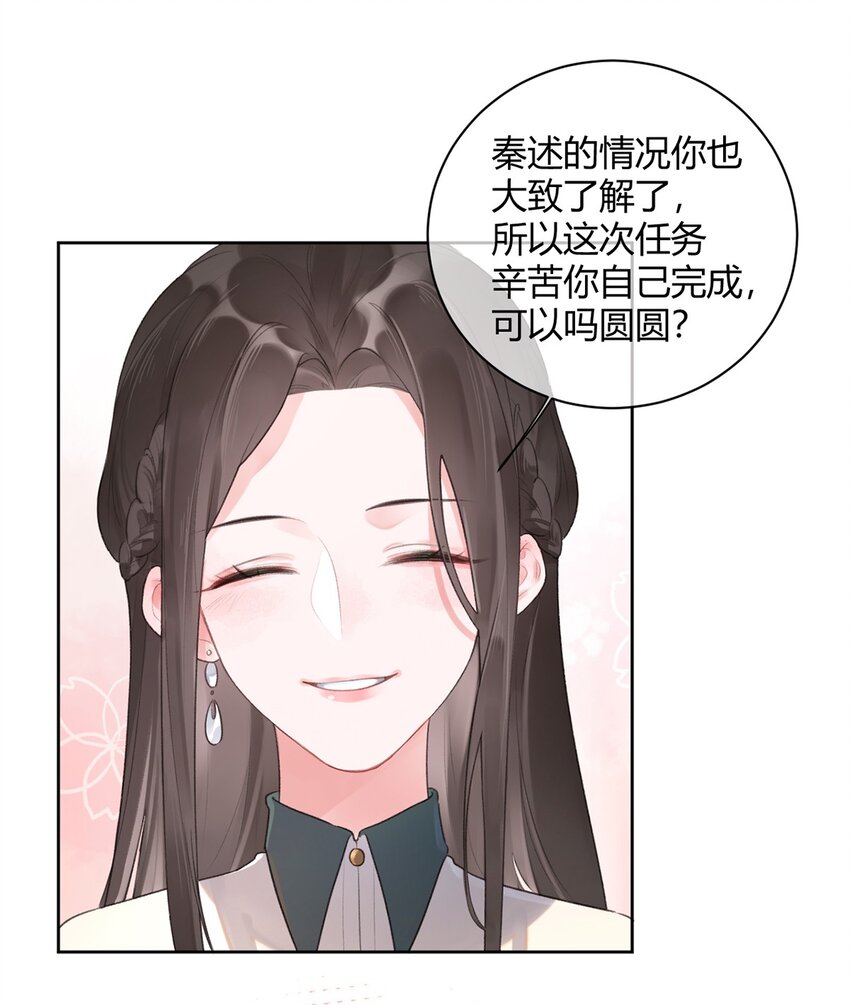 《反差游戏》第3话 学生会的任务 第27页