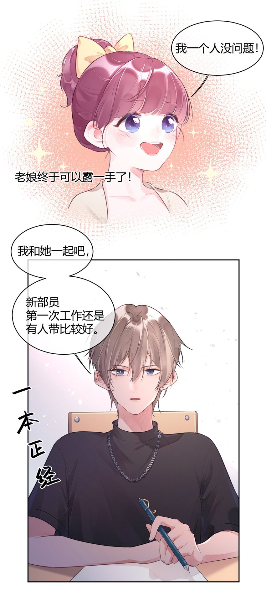 《反差游戏》第3话 学生会的任务 第28页