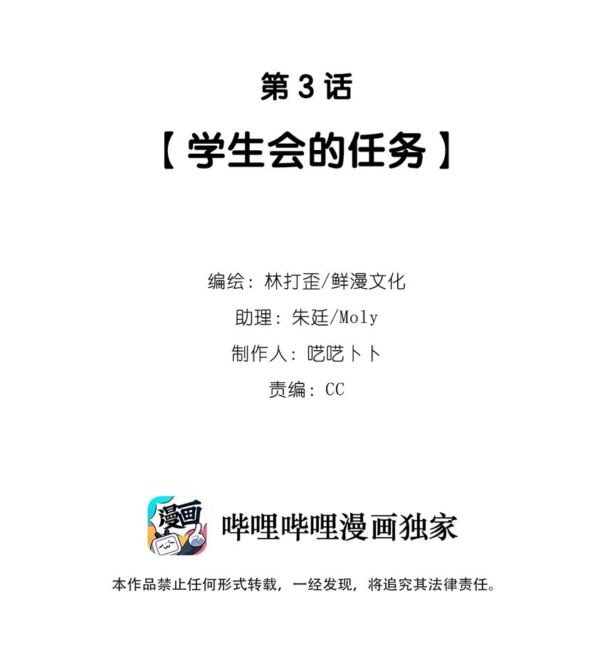 《反差游戏》第3话 学生会的任务 第2页