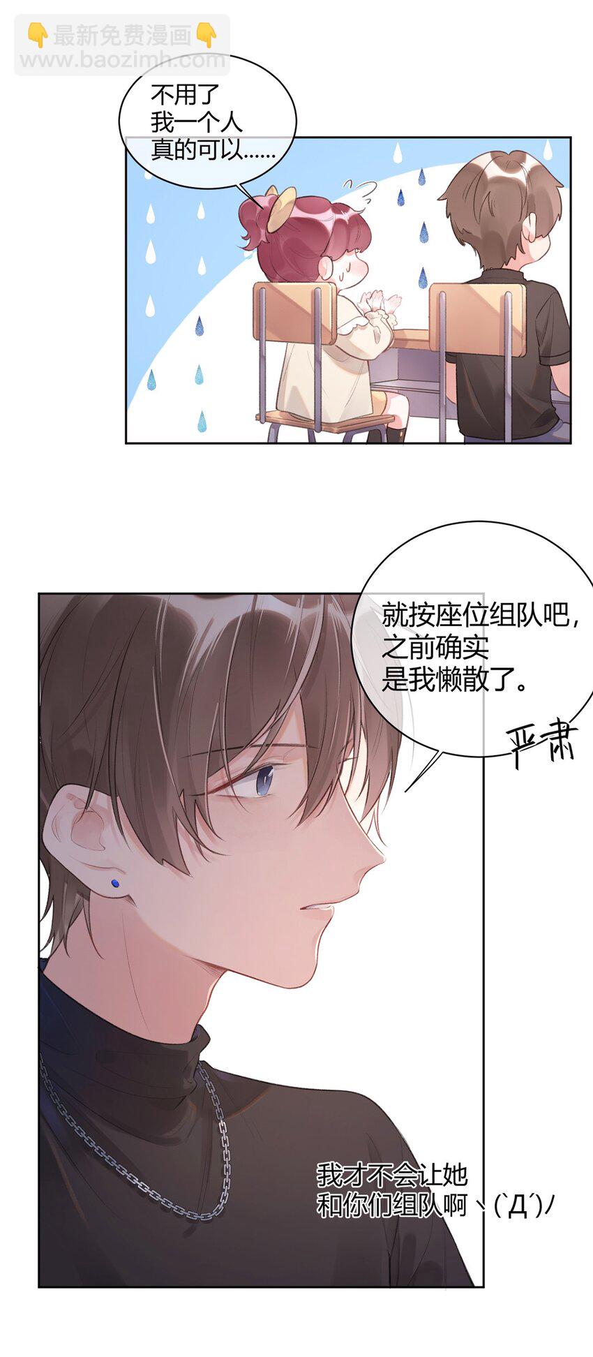 《反差游戏》第3话 学生会的任务 第30页