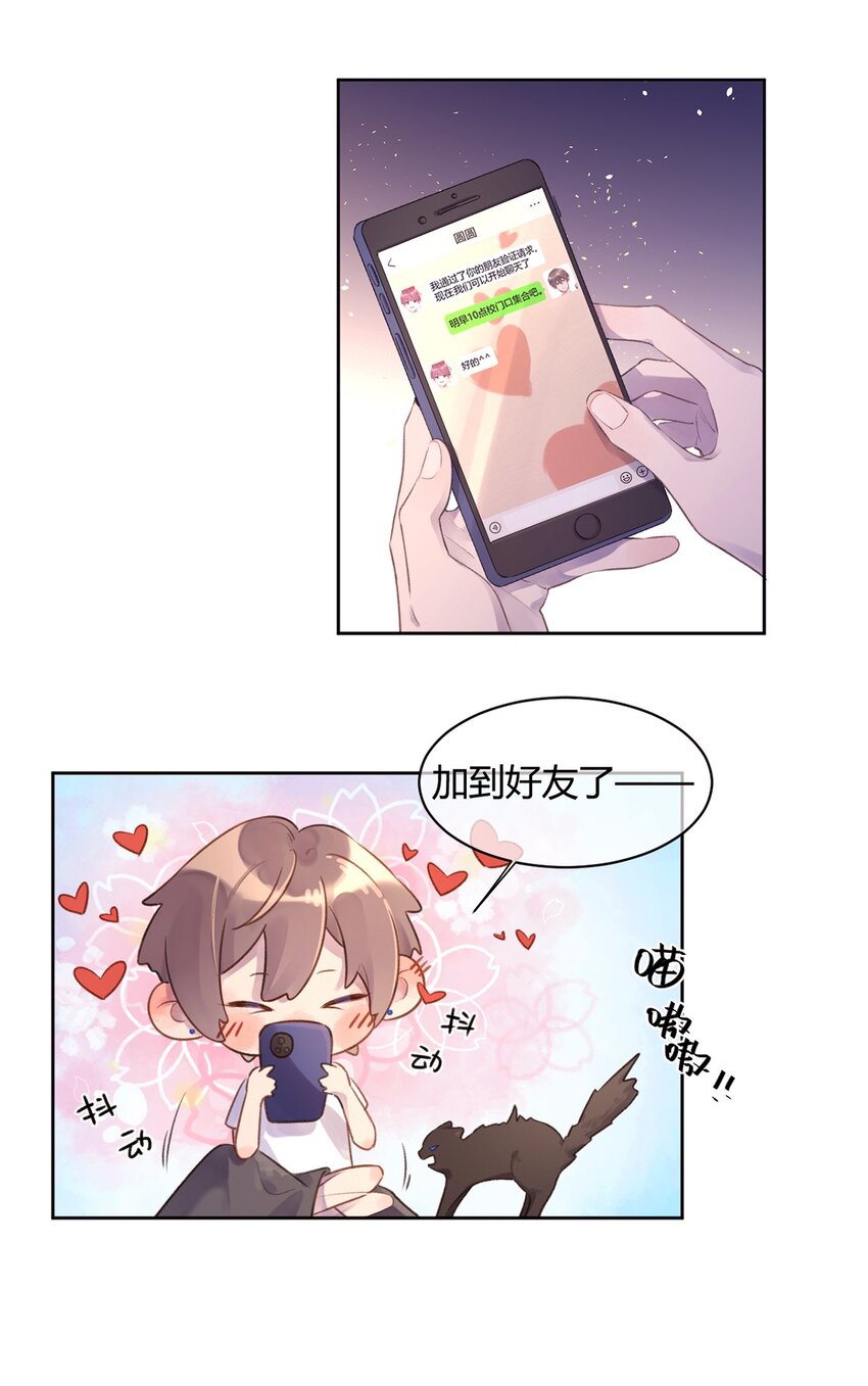 《反差游戏》第3话 学生会的任务 第36页