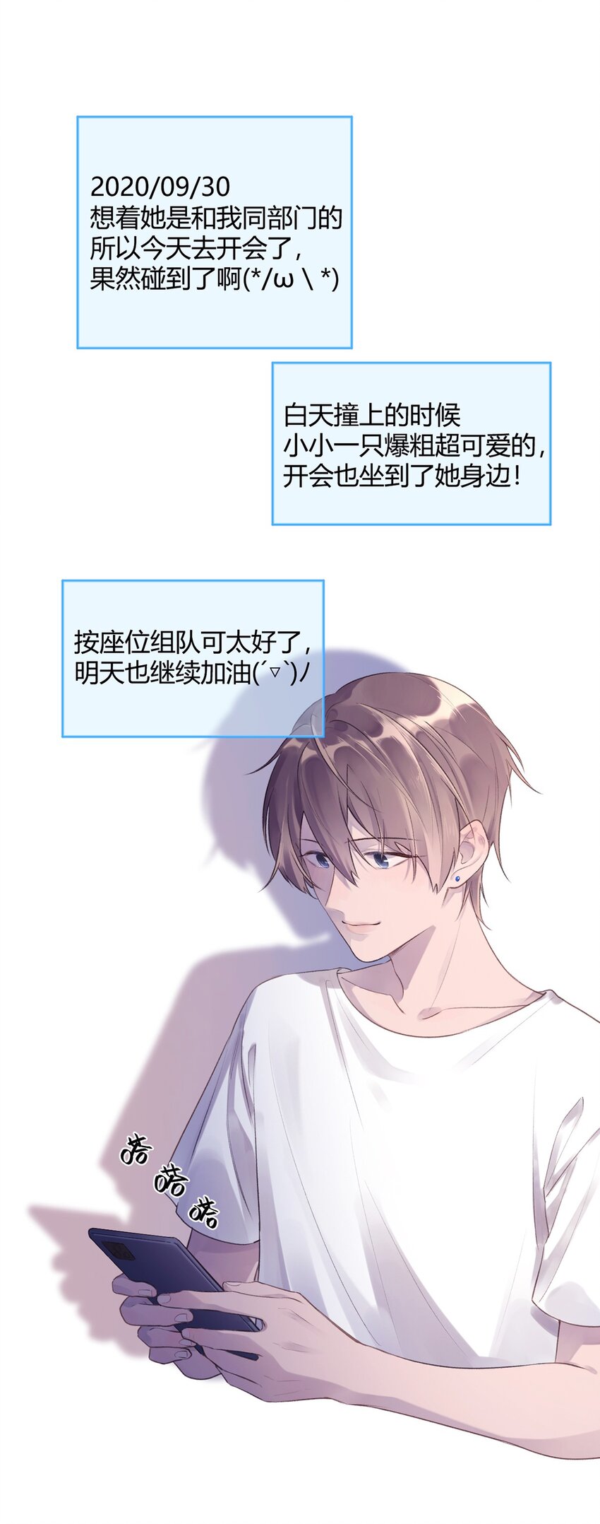 《反差游戏》第3话 学生会的任务 第37页