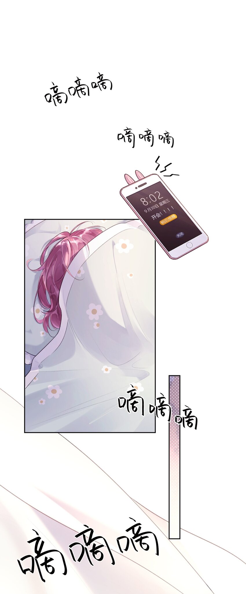 《反差游戏》第3话 学生会的任务 第3页