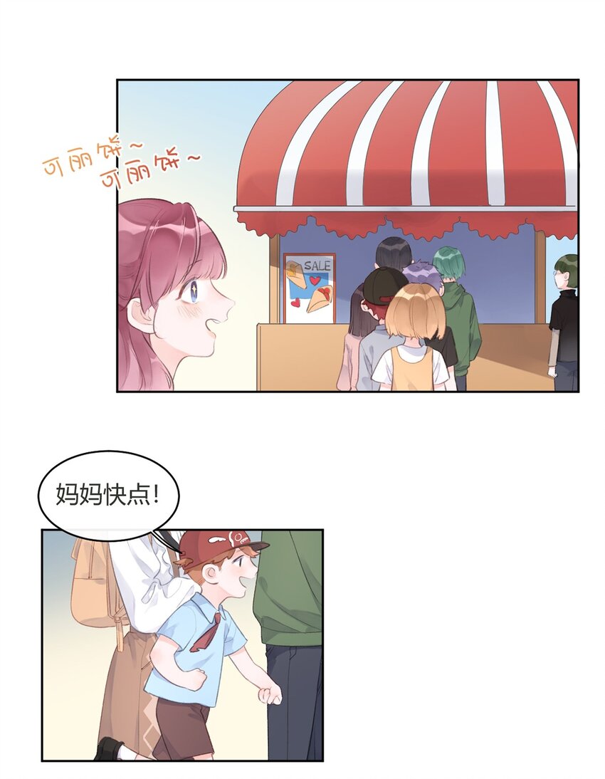 《反差游戏》第4话 疑似约会 第11页