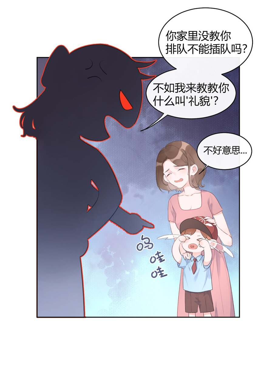 《反差游戏》第4话 疑似约会 第12页
