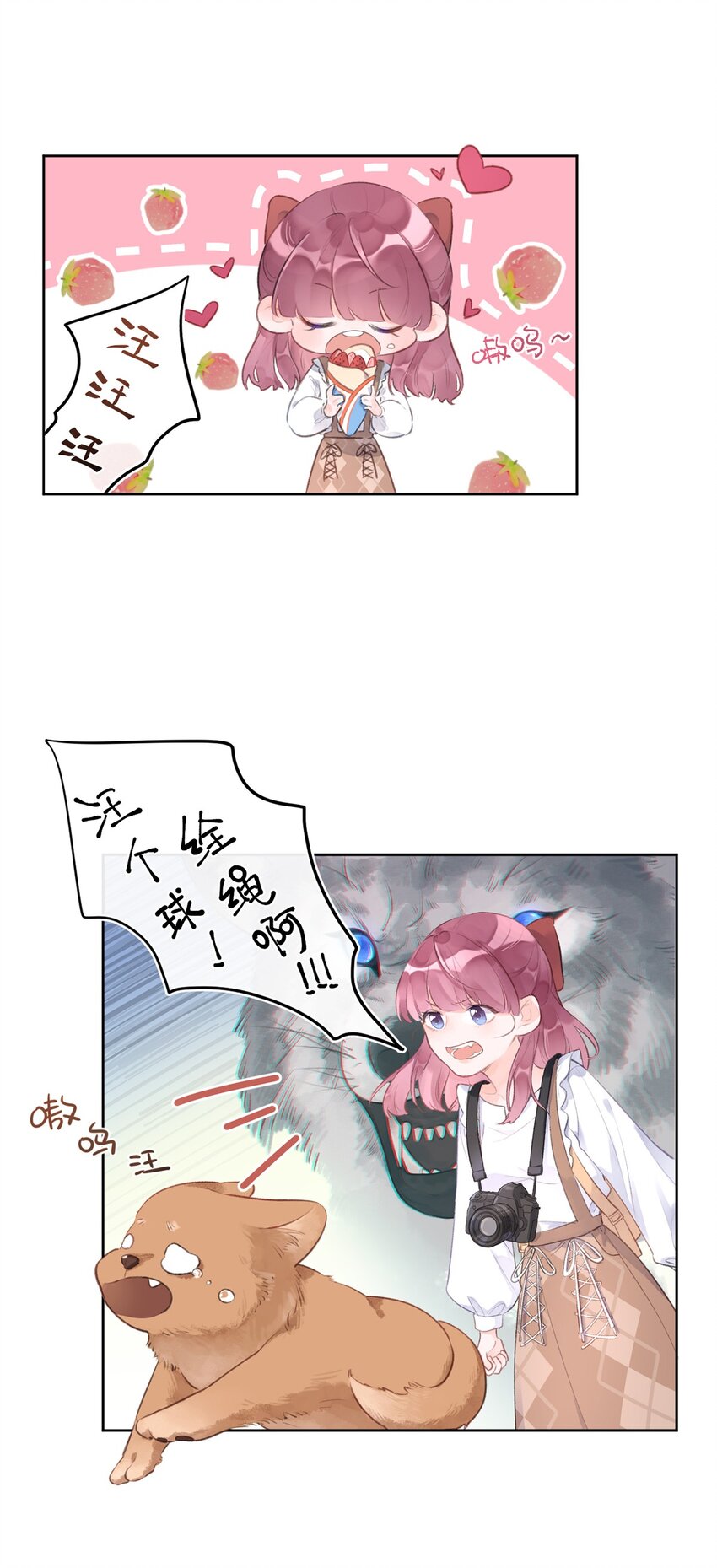 《反差游戏》第4话 疑似约会 第13页