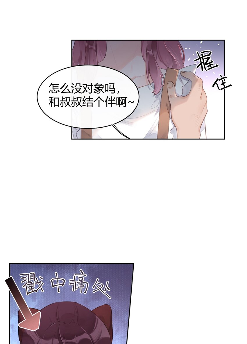 《反差游戏》第4话 疑似约会 第20页