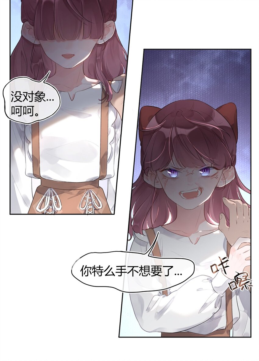 《反差游戏》第4话 疑似约会 第21页