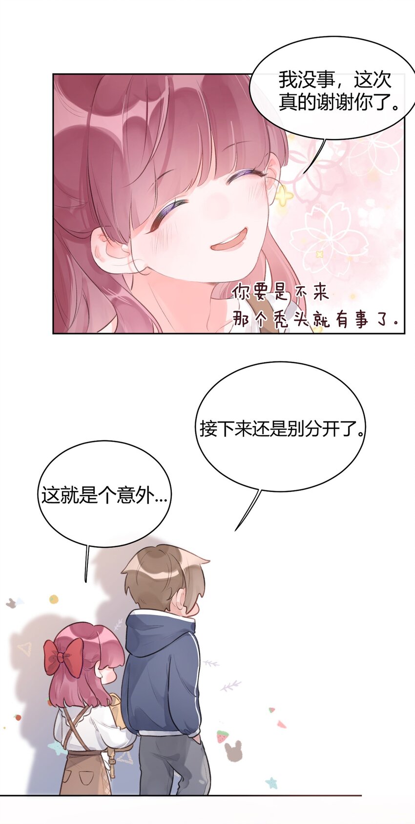 《反差游戏》第4话 疑似约会 第28页