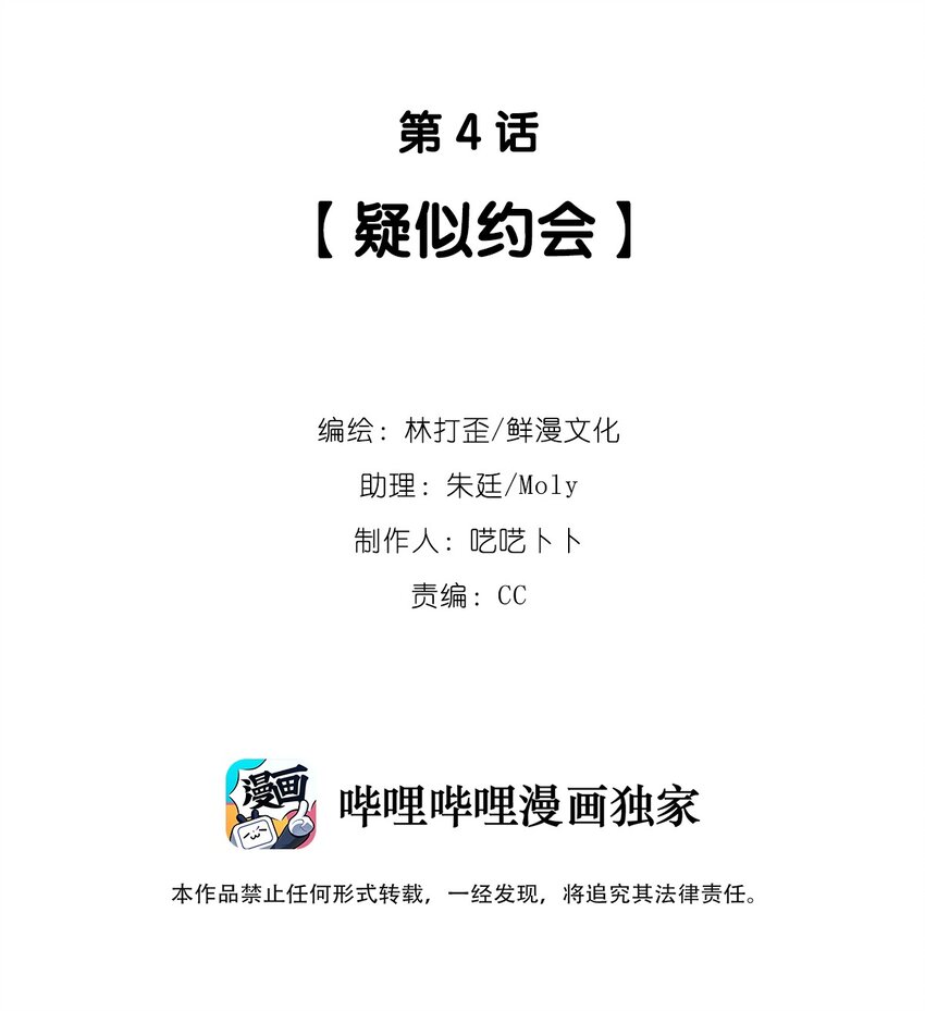《反差游戏》第4话 疑似约会 第2页