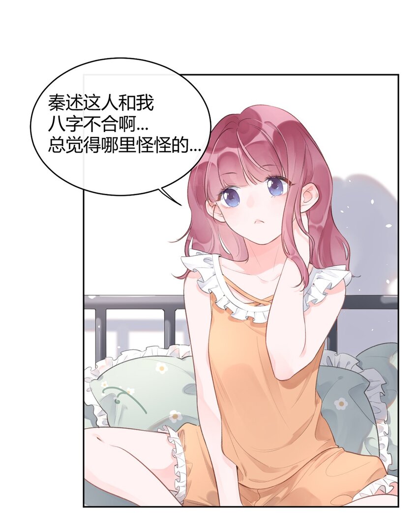 《反差游戏》第4话 疑似约会 第30页